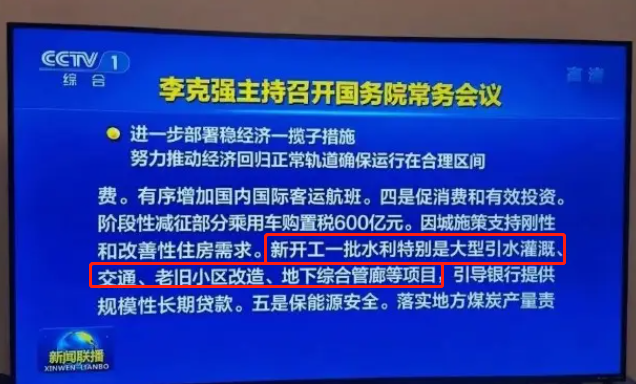 国常会部署!和记平台官网,和记app官方官网登录,和记官网[中国]官方网站助力大型引水灌溉、交通、老旧小区改造、地下综合管廊等项目